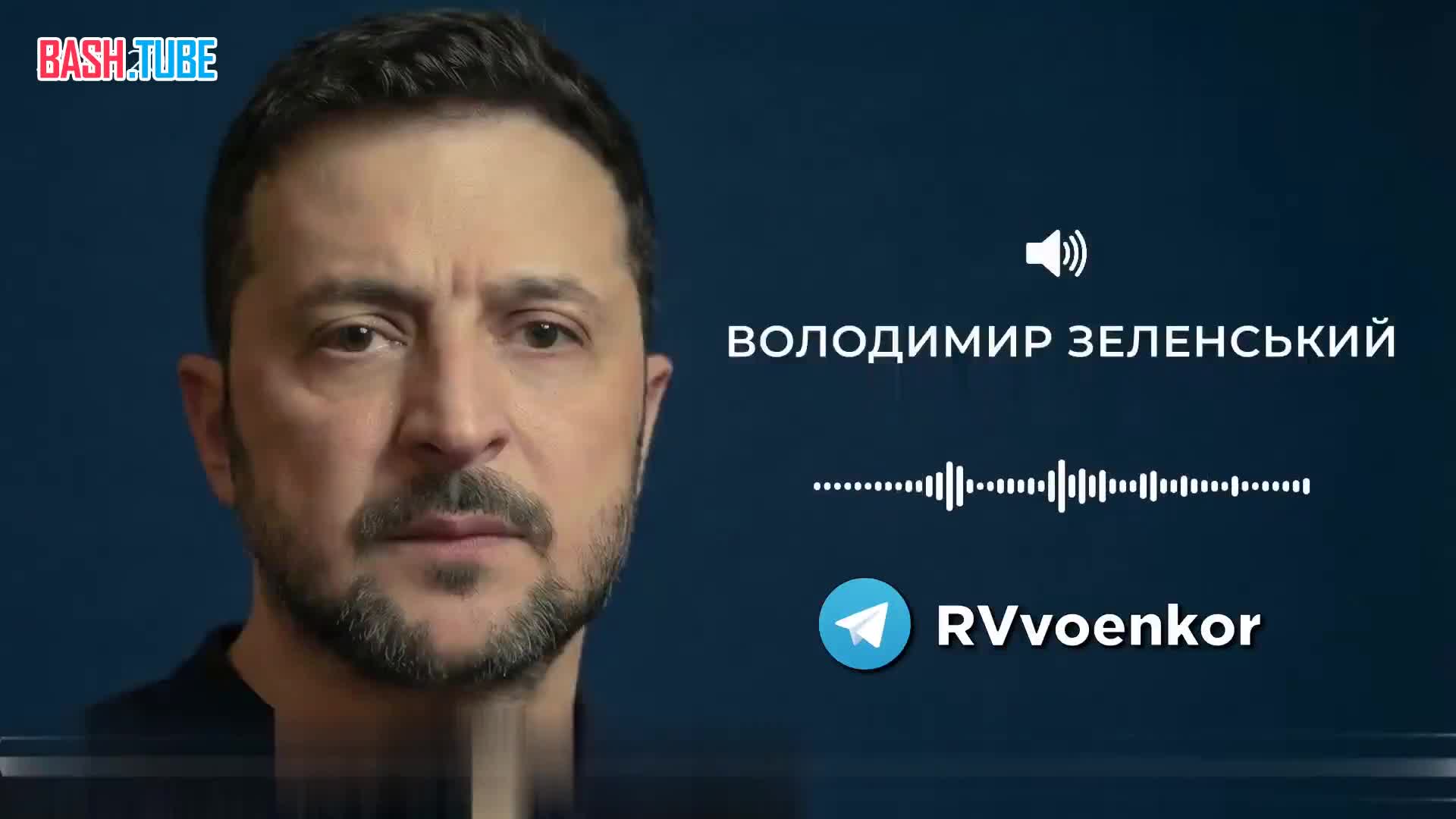  Зеленский: Украина готова к перемирию на Пасху и прекращению ударов по энергетике