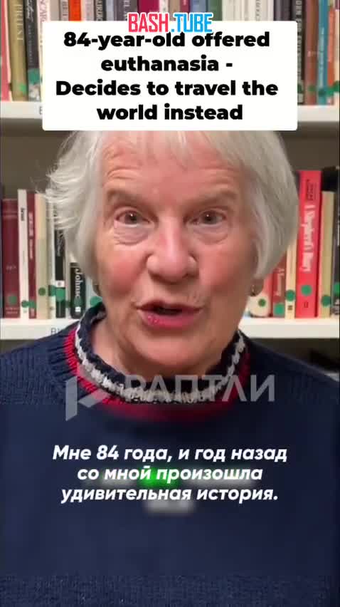  Пенсионерке из Ванкувера предложили эвтаназию, чтобы избавиться от болей в спине