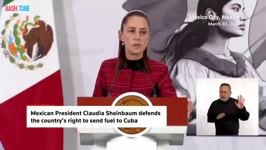  Президент Мексики Клаудия Шейнбаум заявила, что Мексика будет отправлять топливо на Кубу в гуманитарных и коммерческих целях
