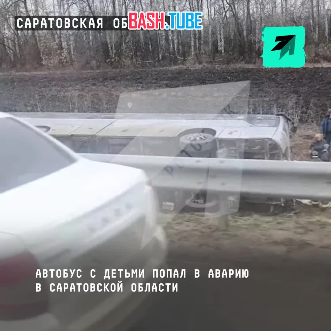  Автобус с детьми попал в аварию в Саратовской области
