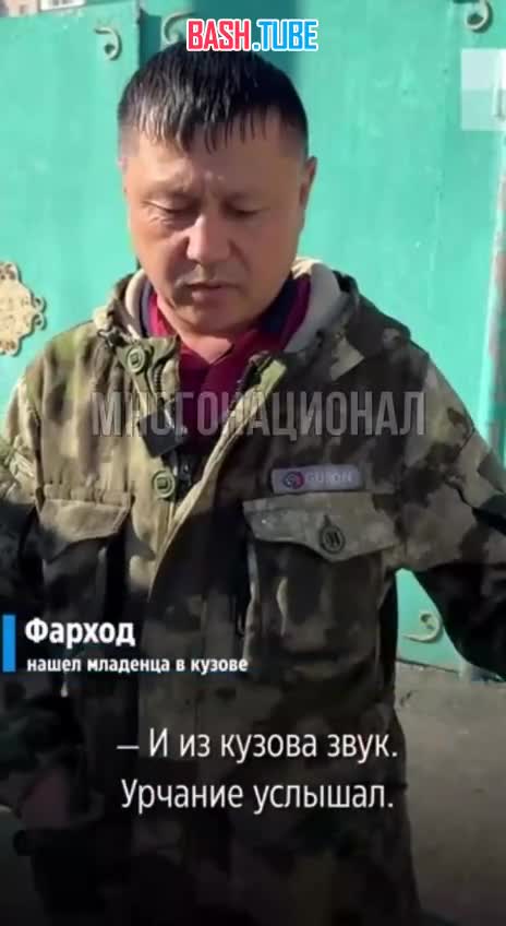  Таджики выкинули новорожденного младенца и попытались скрыть следы преступления
