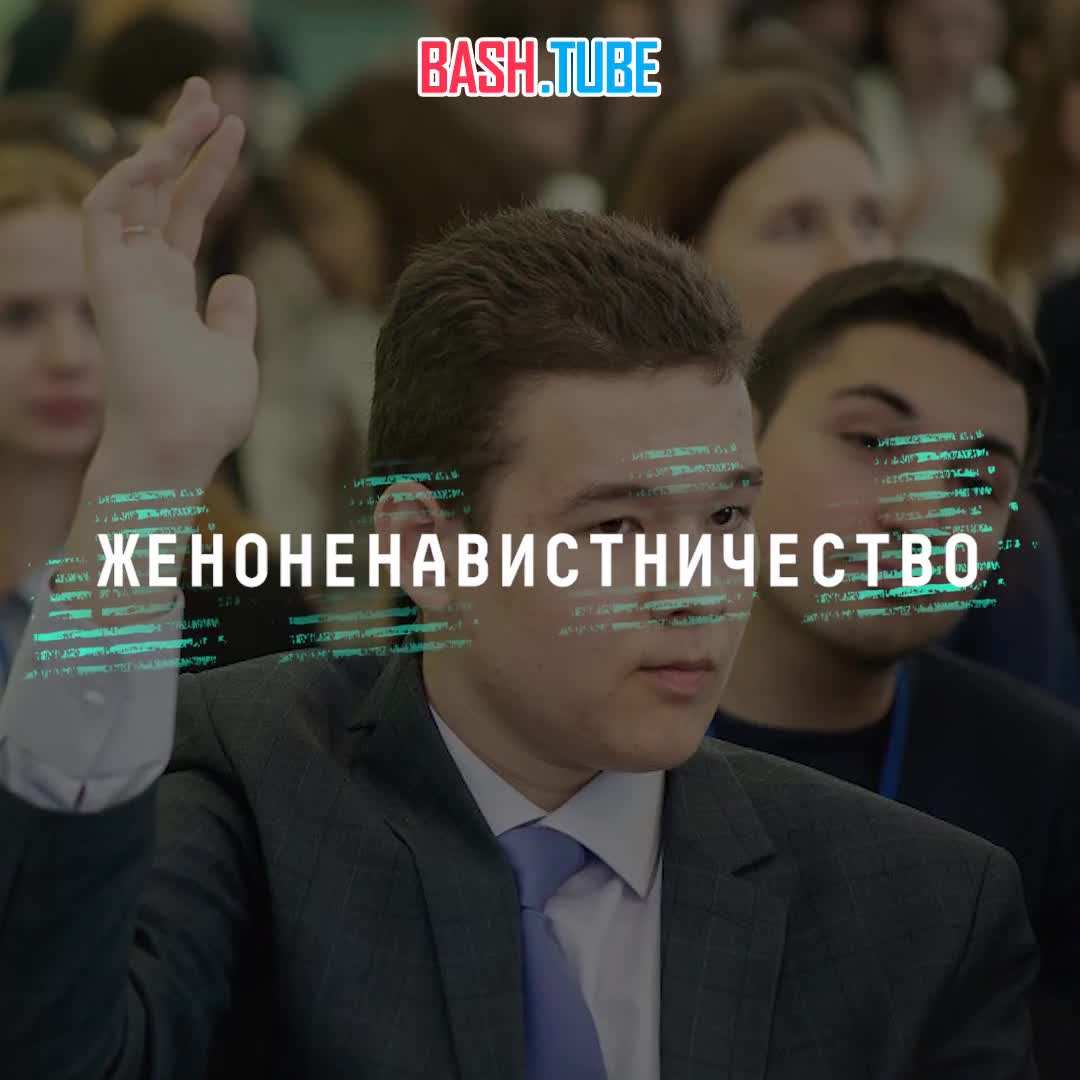  В России впервые возбудили «уголовку» за пропаганду ненависти к женщинам